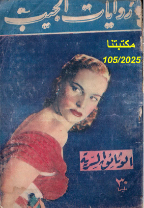 الوثائق السرية