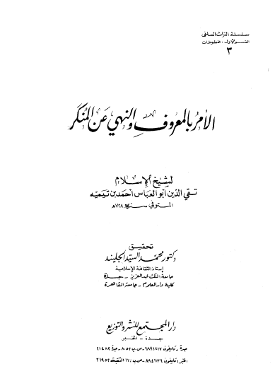 الأمر بالمعروف والنهي عن المنكر 