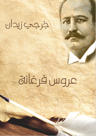 عروس فرغانة