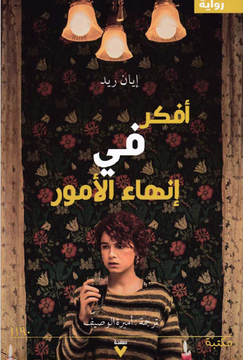 أفكر في إنهاء الأمور