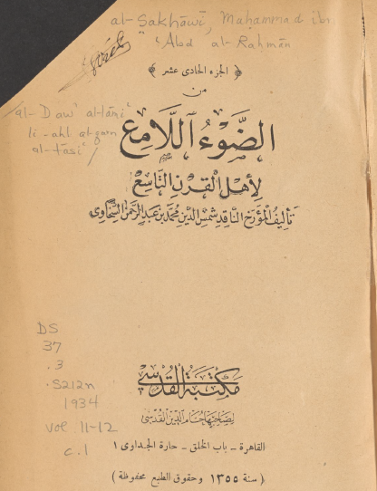 الضوء اللامع لأهل القرن التاسع - المجلد السادس