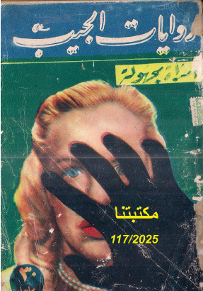 امرأة مجهولة