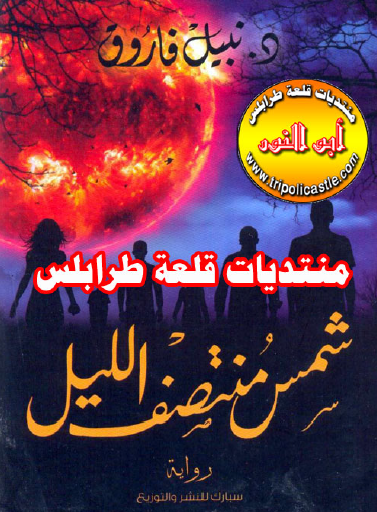 شمس منتصف الليل