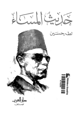 حديث المساء