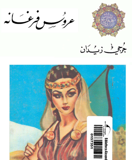 عروس فرغانة