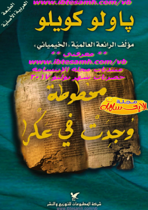 مخطوطة وجدت في عكرا