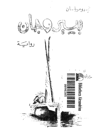 بيير وجان