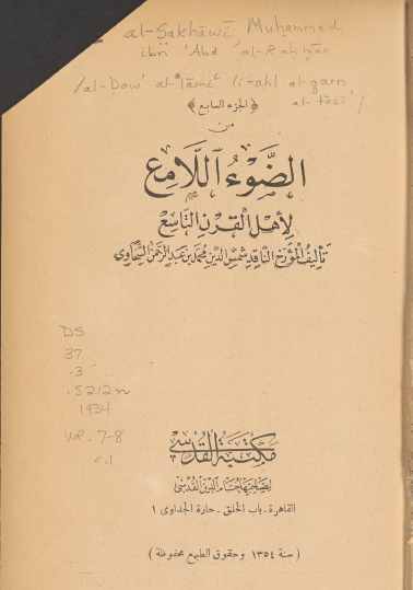 الضوء اللامع لأهل القرن التاسع - المجلد الرابع