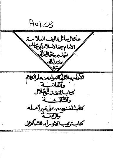 إلجام العوام عن علم لكلام - نسخة قديمة