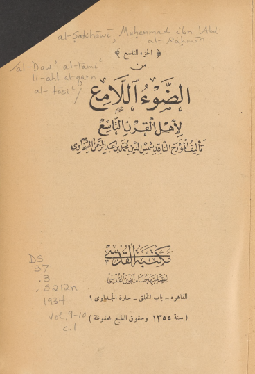 الضوء اللامع لأهل القرن التاسع - المجلد الخامس