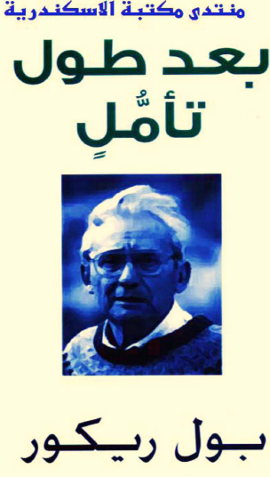 بعد طول تأمُل