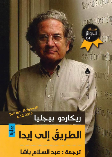 الطريق إلى إيدا