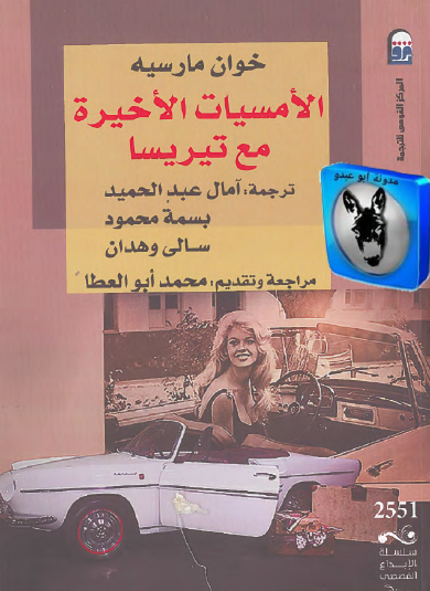 الأمسيات الأخيرة مع تيريسا