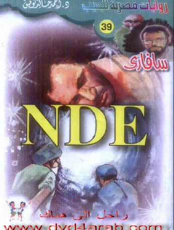 NDE - سافاري 39