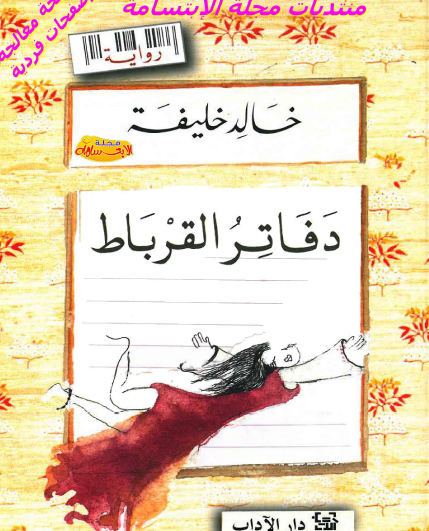 دفاتر القرباط