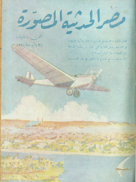 مجلة مصر الحديثة المصورة - 30 يناير 1930