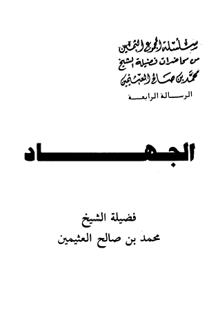 الجهاد