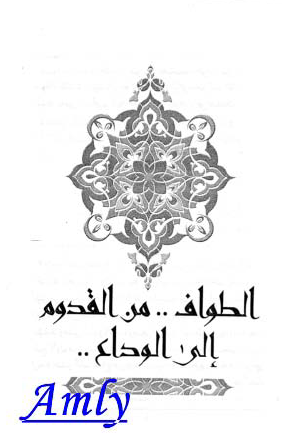 حمام الحمى