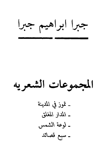 المجموعات الشعرية