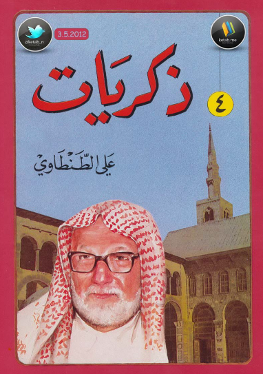 ذكريات ج4