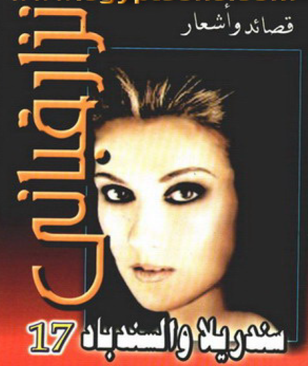 سندريلا والسندباد