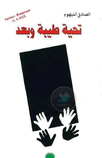 تحية طيبة وبعد