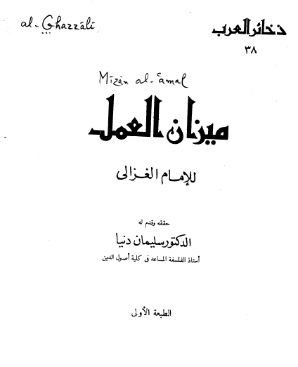 ميزان العمل