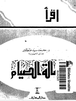 رسالة الصيام