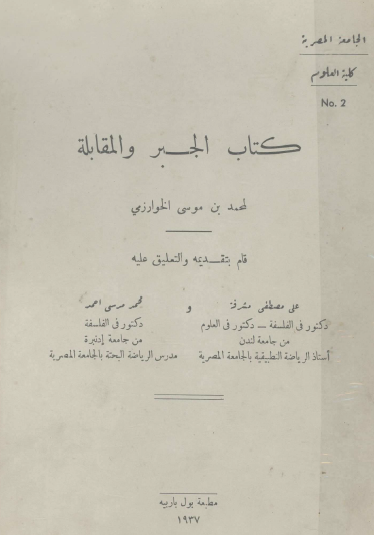 كتاب الجبر والمقابلة