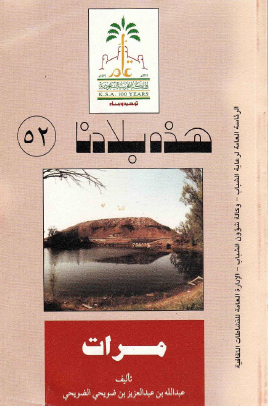 مرات - هذه بلادنا