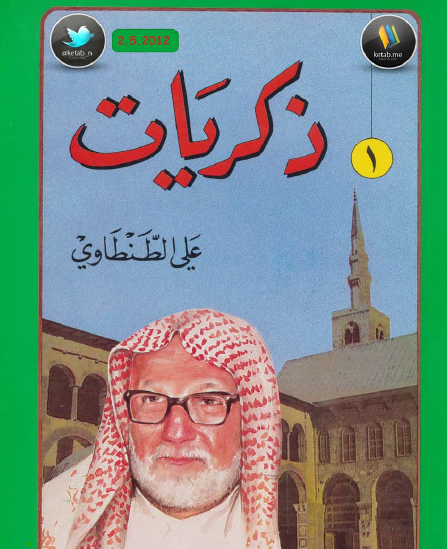 ذكريات ج1