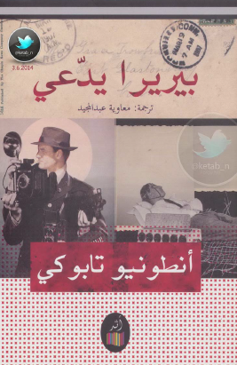 بيريرا يدعي