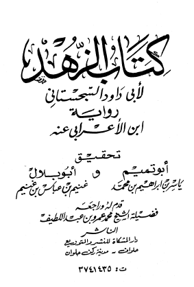 كتاب الزهد