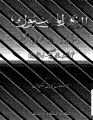 الذهب المسبوك في ذكر من حج من الخلفاء والملوك