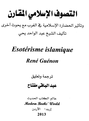 التصوف الإسلامي المقارن