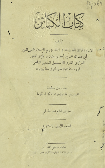 كتاب الكبائر طبعة 1937