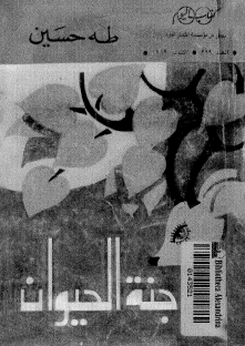 جنة الحيوان