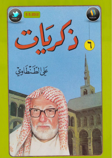 ذكريات ج6