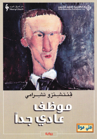 موظف عادي جدا