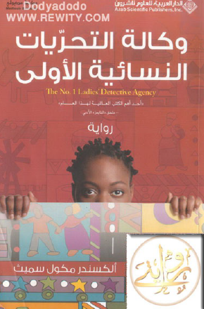 وكالة التحريات النسائية