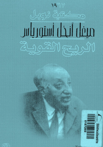 الريح القوية