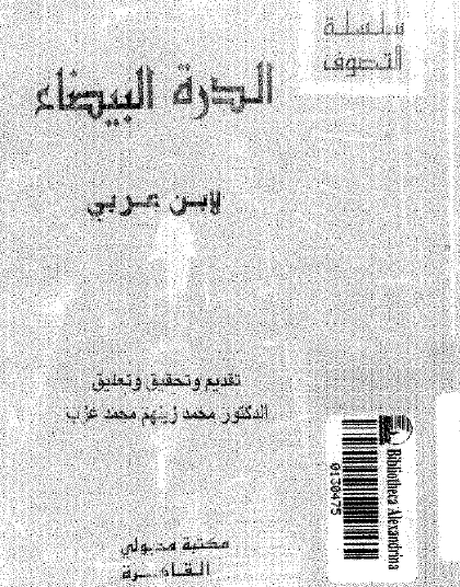 الدرة البيضاء