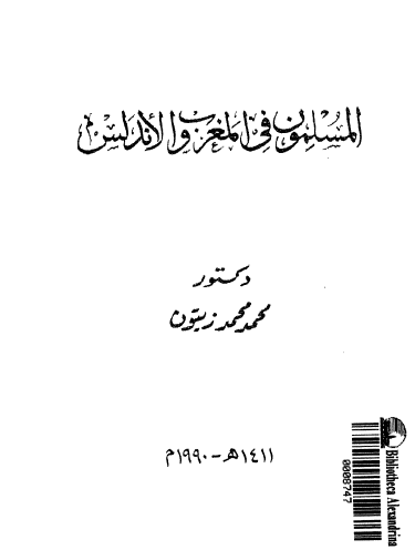 المسلمون في المغرب والأندلس