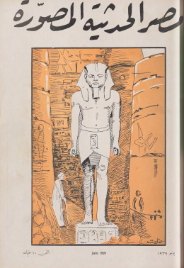 مجلة مصر الحديثة المصورة - يونيو 1929