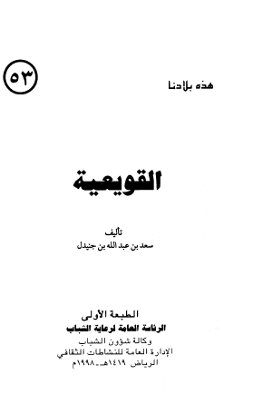 القويعية - هذه بلادنا