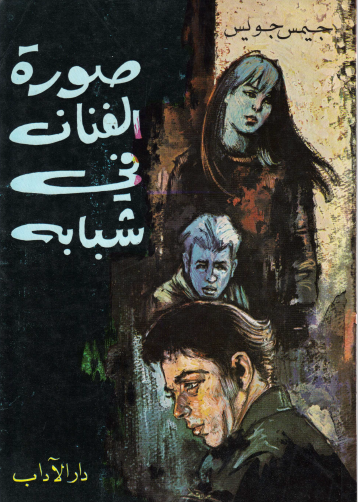 صورة الفنان في شبابه