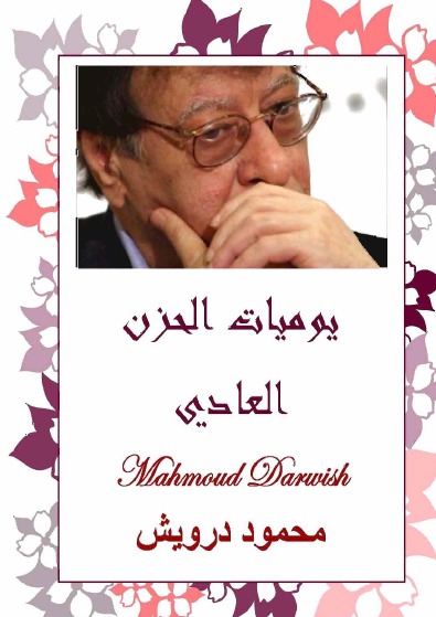 يوميات الحزن