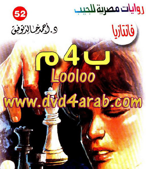 ب 4 م - فانتازيا 52