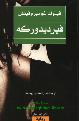 فيرديدوركه