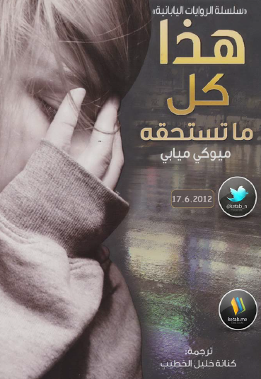 هذا كل ما تستحقه